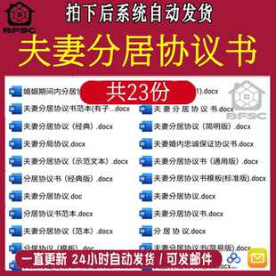 夫妻分居协议书保证协议jh标准范本夫妻婚姻内忠诚模板电子版