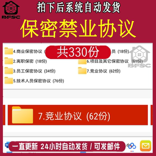 保密竞业协议书企业公司员工bv禁止限制合同范本保守商业秘密模板