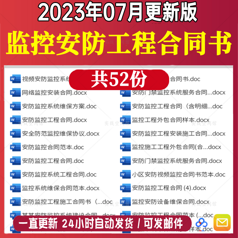 监控安防报警器材视频设备安装调试维保mn施工程承包合同协议范本