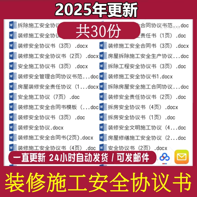 装修安全协议书jk家装工装房屋装饰装修施工安全协议合同模板范本