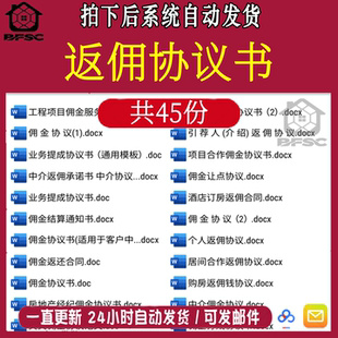 返佣金协议个人rs中介合伙合作购房订房业务合同范本模板居间提成