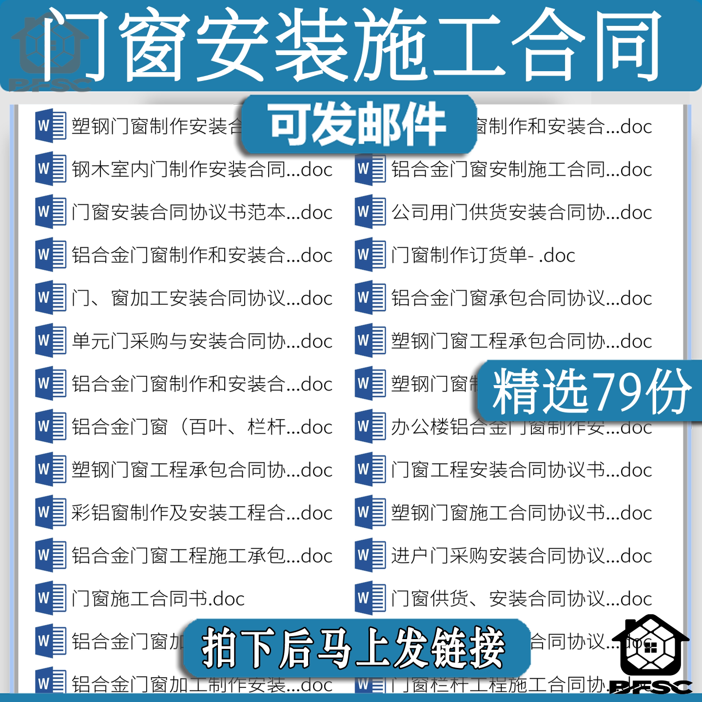 门窗安装施工合同书协tx议书模板承包铝合金塑钢门防火门采购设计