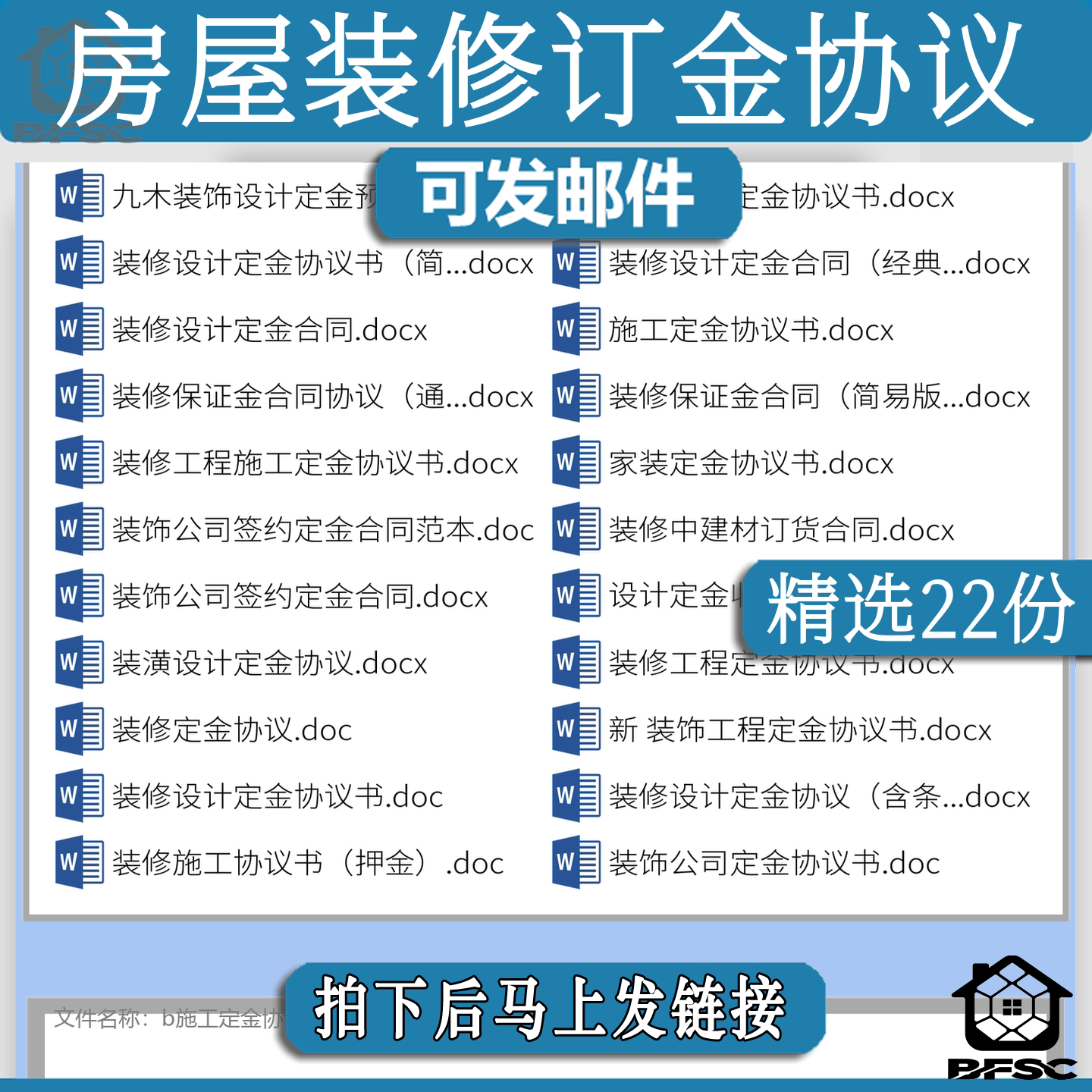 房屋装修订金协议装潢范本cd装饰施工设计预交定金押金合同书模板
