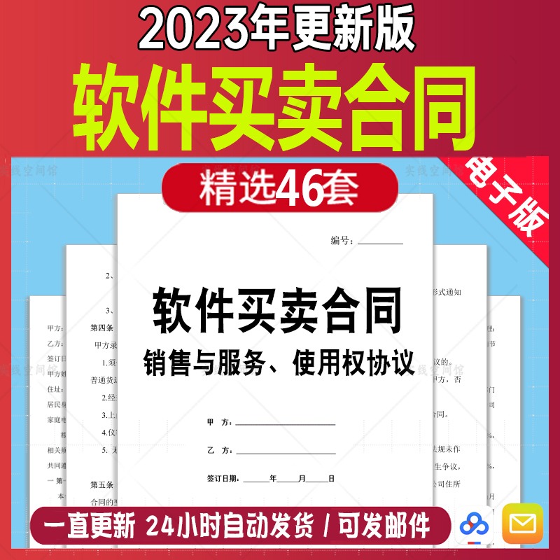 软件买卖购销合同范本模板软件销售与服务购买采购产品使用权协议 商务/设计服务 设计素材/源文件 原图主图