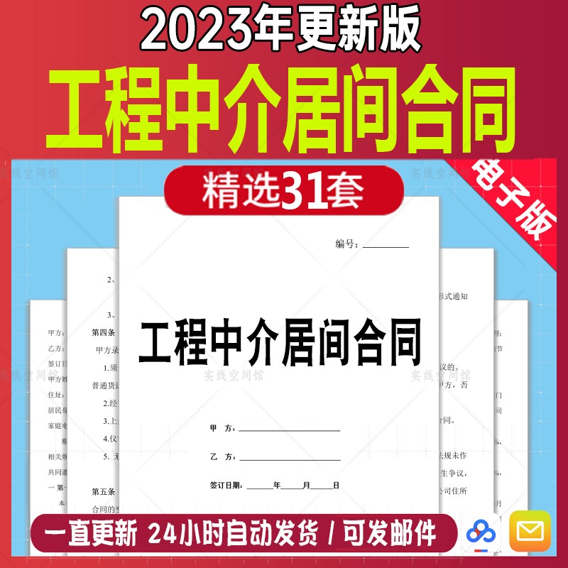 建筑建设工程项目中介居间服务合同书样本电子协议书范本模板高性价比高么？