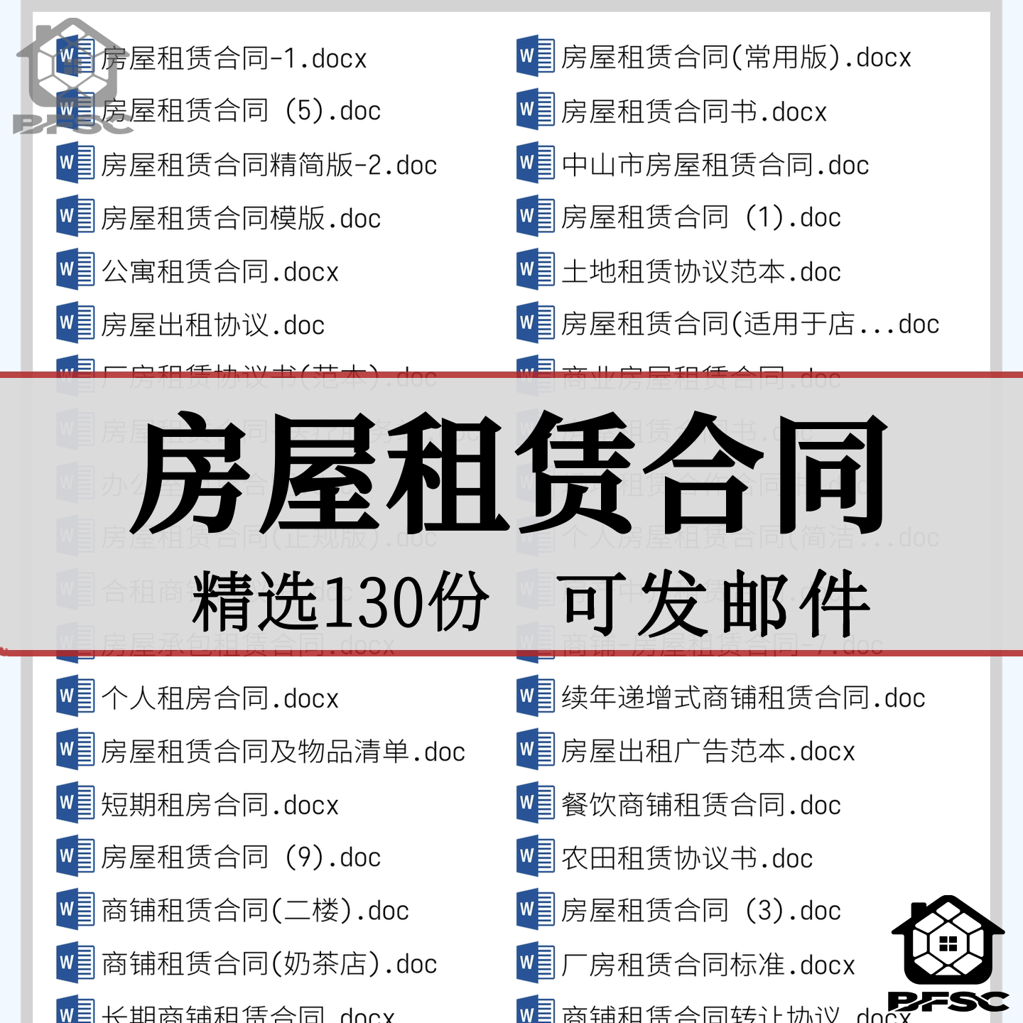 房租租赁协议房屋租赁协议范本电子lm版出租合同书房东版新版租客图片