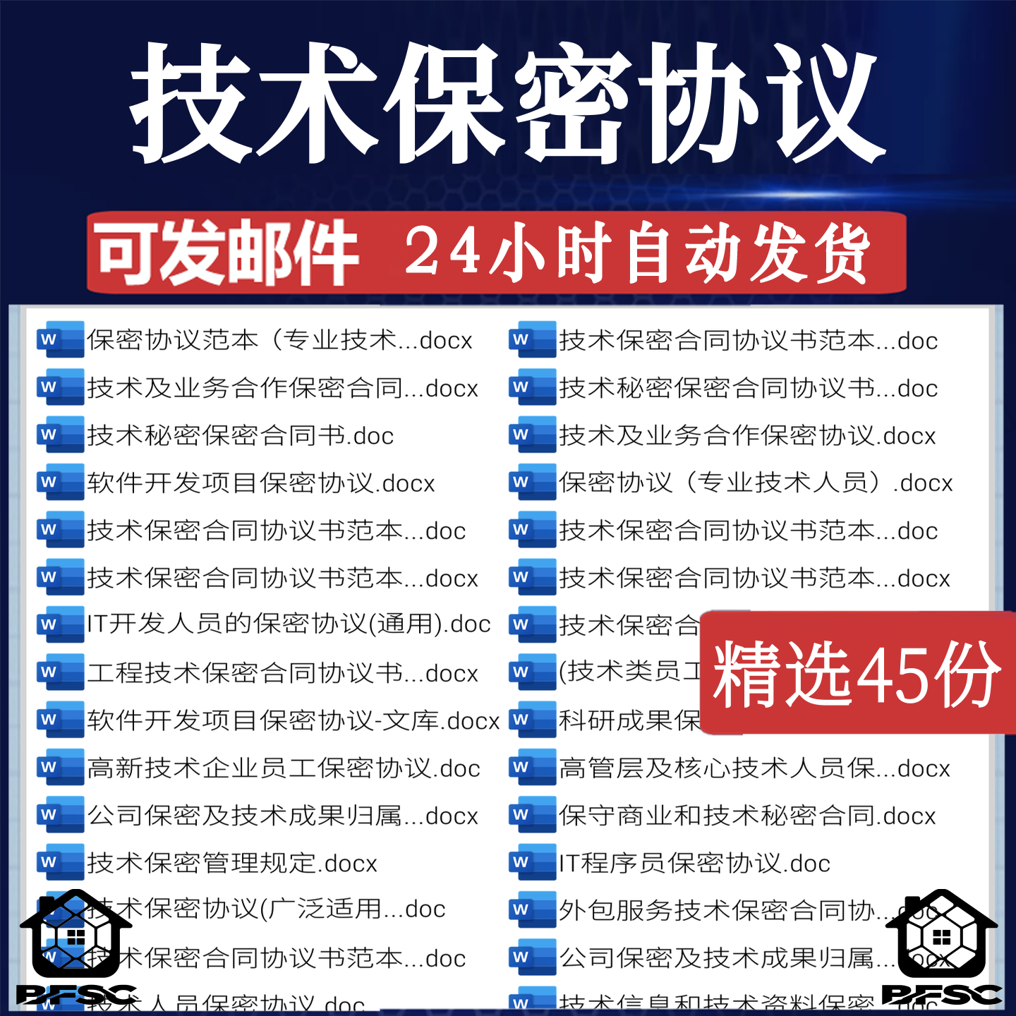 技术保密协议书IT软件开发研发人员jk程序员公司员工合同模板范本