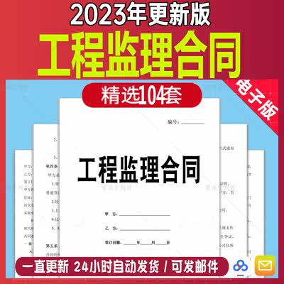 建设工程监理协议范本公路道路水利电力建筑装修装饰委托监理合同