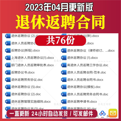 公司职工员工退休返聘协议书word离职退休反聘劳动劳务合同书范本