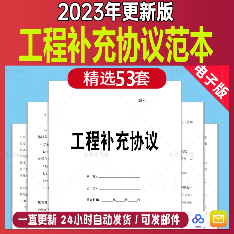 工程补充协议范本模板建筑建设项目施工劳务合同附增加补充协议书