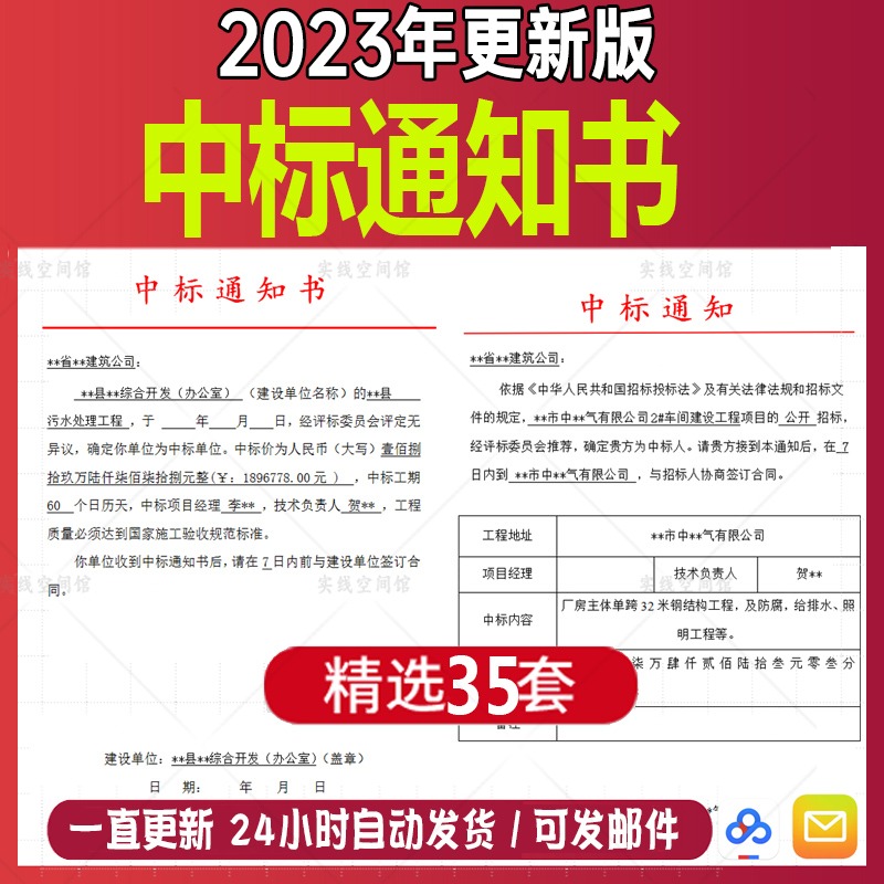 中标通知书电子模板范本建设工程项目建筑工程施工投标中标通知函