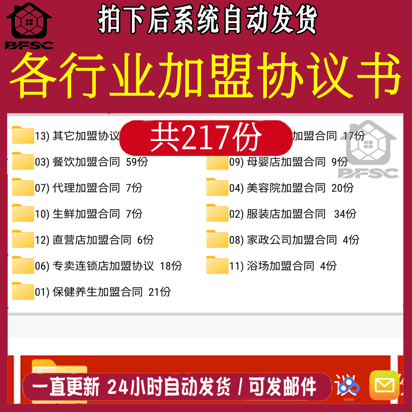 加盟代理协议书保rs健养生餐饮美容母婴店合伙经营合同书范本家政