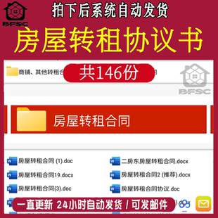 房屋转租协议书厂房rs办公室店面店铺商铺合同房屋转让合同模板