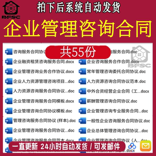 企业管理咨询合同咨询oi服务范本人力资源薪酬绩效运营顾问协议