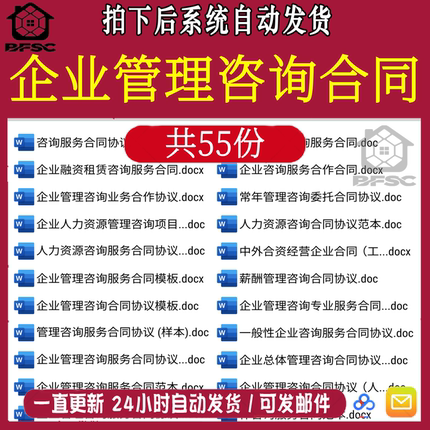企业管理咨询合同咨询oi服务范本人力资源薪酬绩效运营顾问协议