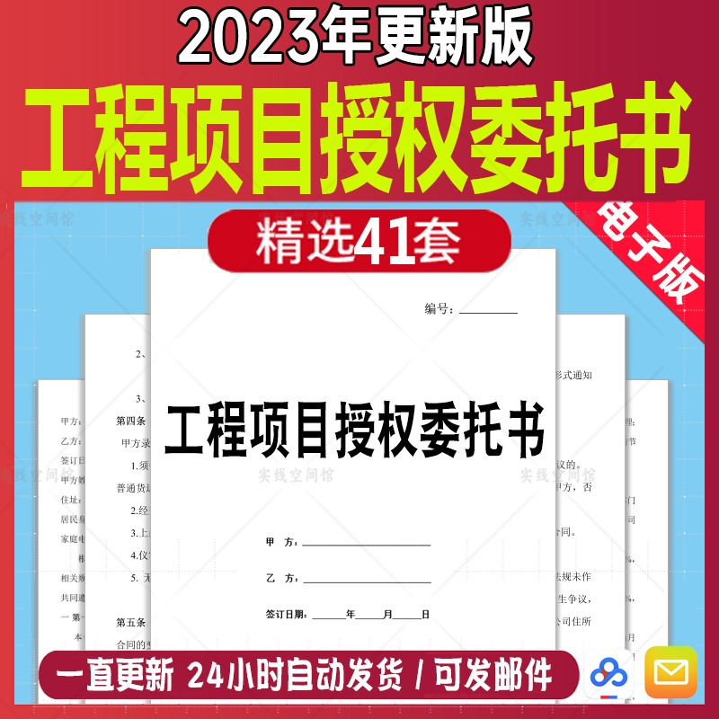 建筑建设工程授权委托书项目经理单位负责人竣工结算委托协议范本