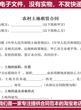 农村土地租赁模板ui集体承包经营出租宅基地田地协议合同书范本
