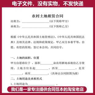 农村土地租赁模板ui集体承包经营出租宅基地田地协议合同书范本