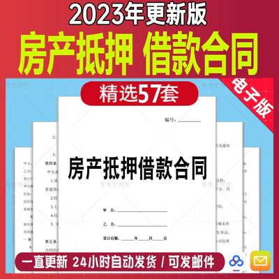 房产抵押借款合同模板范本个人私人民间住房屋门面担保贷款协议书