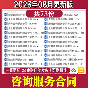 企业管理商务op信息财务顾问融资顾问咨询服务合同模板协议范本