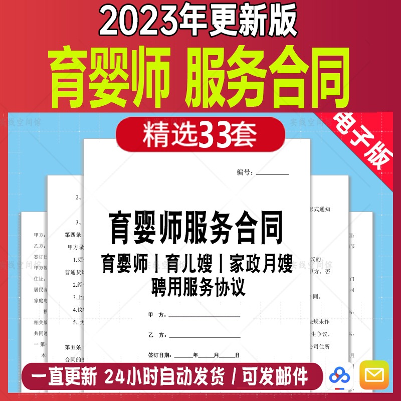 育婴师育儿嫂合同范本家政个人私人住户家庭月嫂聘用雇佣服务协议