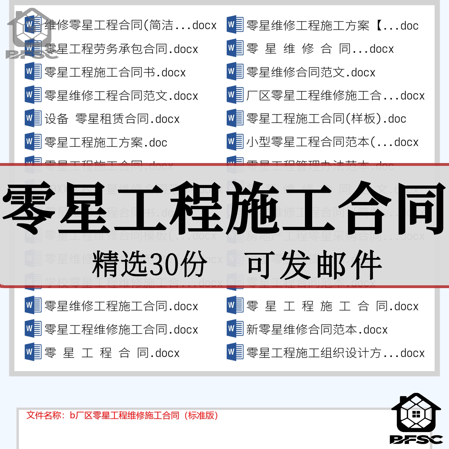 零星工程施工合同厂区零星维修协议ef书模板施工方案小型工程学校