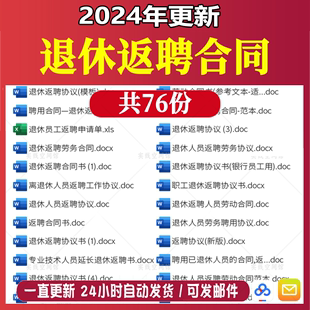 公司职工员工退休返聘ty离职退休反聘劳动劳务合同书协议书范本