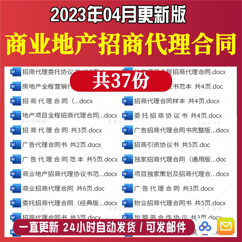 商业招商代理合同范本独家策划广告委托地产招商加盟引资合作协议
