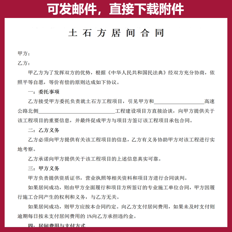 土石方工程居间合同范本石方土方运输业务居间服务协议书模板素材