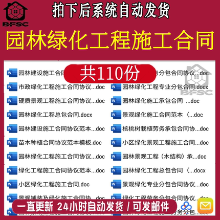 园林绿化施工合同劳务分包承包jh工程景观小区苗木种植工程协议