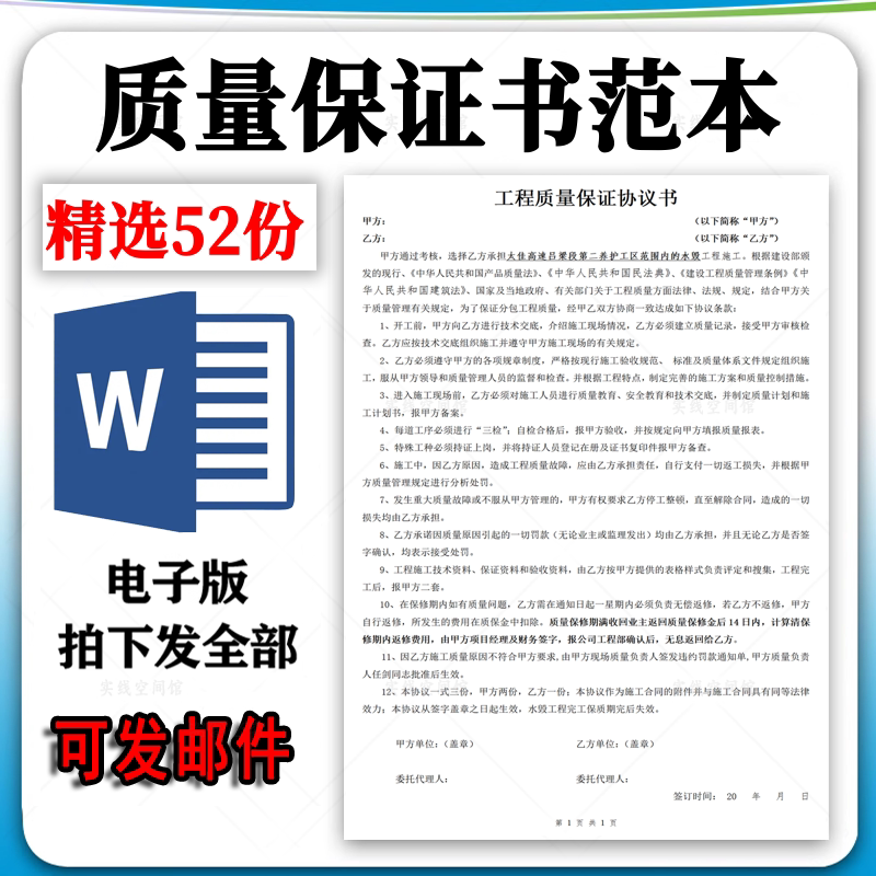 装饰装修质量保证书范本qw工程施工公司产品质量承诺书担保函模板