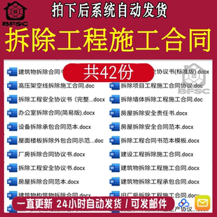 拆除施工合同厂房工厂cd机械设备承包范本旧房工程安全协议模板