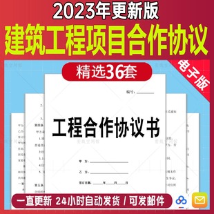 建筑工程项目承包合作协议范本模板建设施工管理战略投资合伙合同