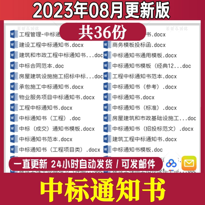 工程项目建设模板样本mn建筑投标施工中标通知书中标范本通知函