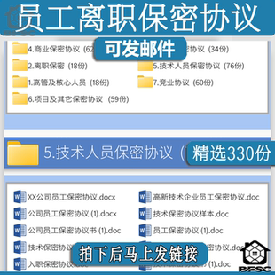 员工离职保密协议书ds保密合同范本企业商业知识产权归属及入职
