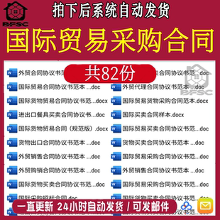 国际贸易采购合同中外货物进出口jk范本买卖外贸销售协议书模板