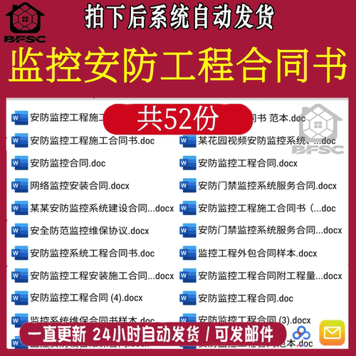 监控安防合同安装调试tx报警器材视频设备维保施工程承包协议范本
