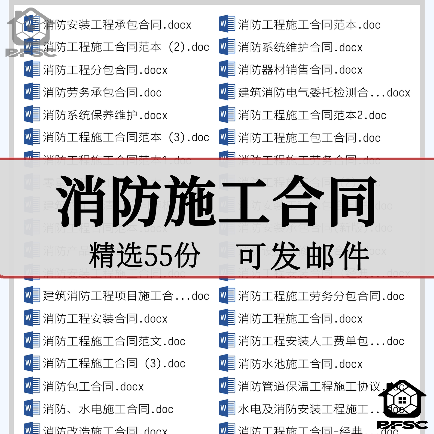 消防施工合同工程bv范本建筑酒店消防承包分包协议书模板安装劳务