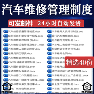 汽车维修管理制度no服务承诺书安全生产范本岗位职责汽修厂模板