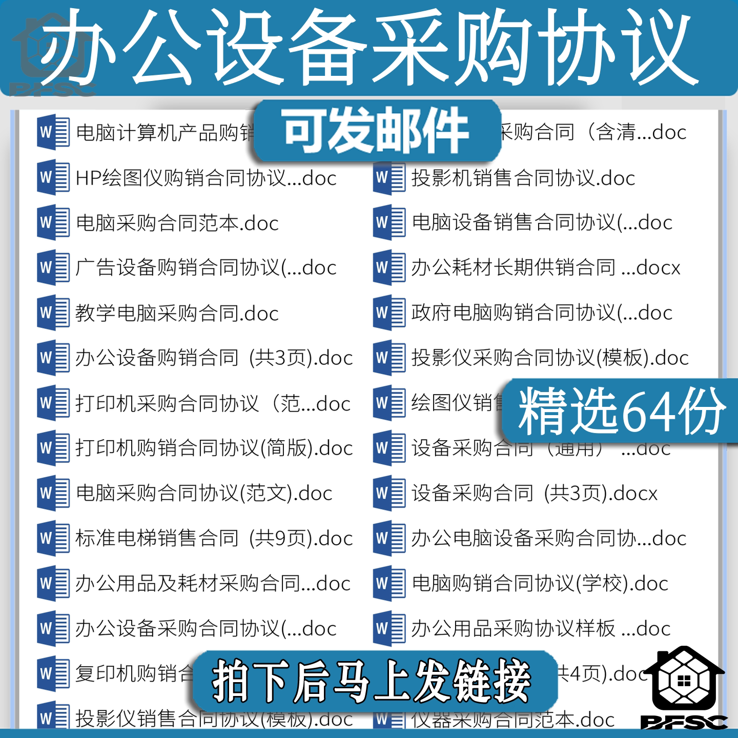 办公设备采购协议合tx同书模板电脑打印机耗材用品买卖订购销供货