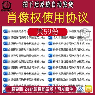 肖像权使用合同书广bv告摄影儿童授权许可协议书范本模板模特演员
