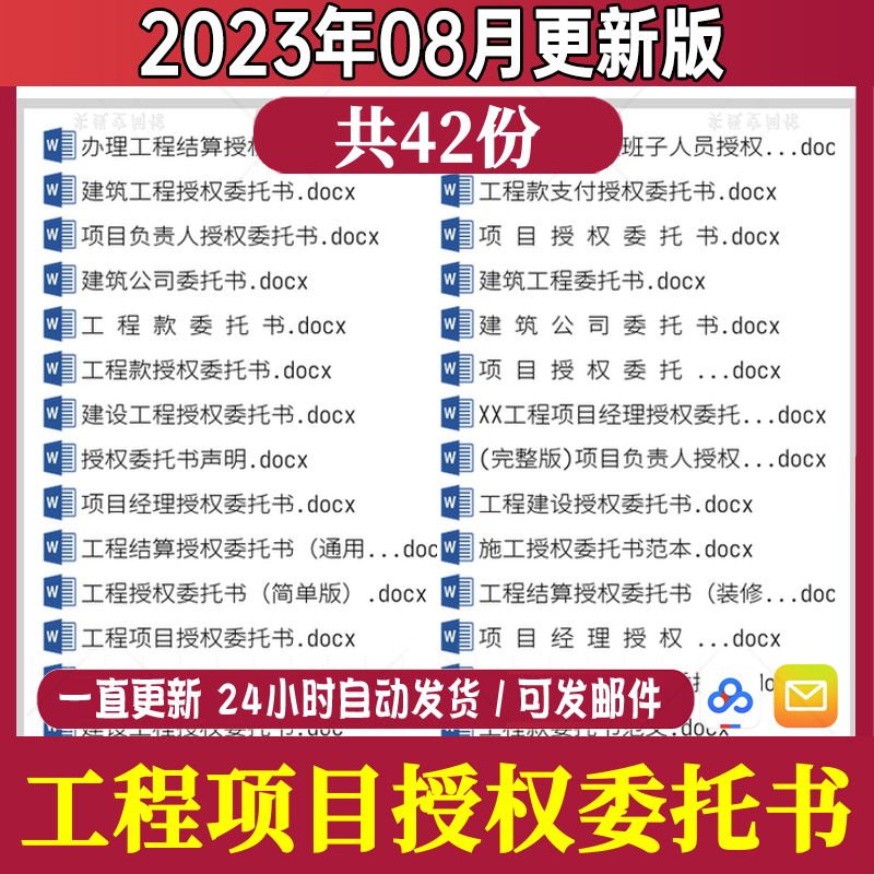 建筑建设工程授权委托书项目经理op负责人竣工结算委托协议范本 商务/设计服务 设计素材/源文件 原图主图