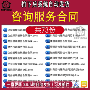 咨询服务合同企业管理商务ef信息财务顾问融资模板协议电子范本