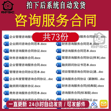 咨询服务合同企业管理商务ef信息财务顾问融资模板协议电子范本