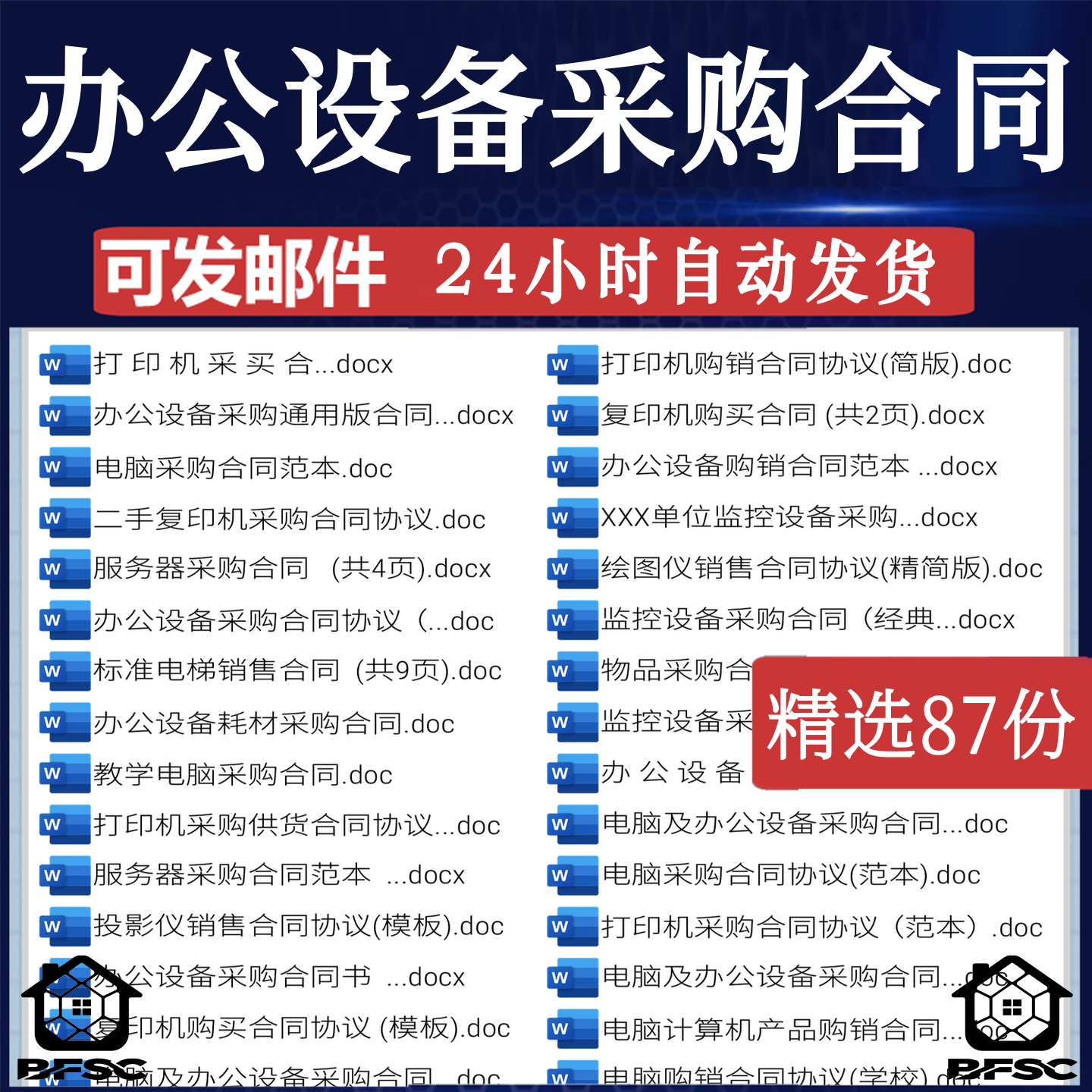 办公设备采购合同jk协议监控耗材范本电脑服务器复印机打印机购销