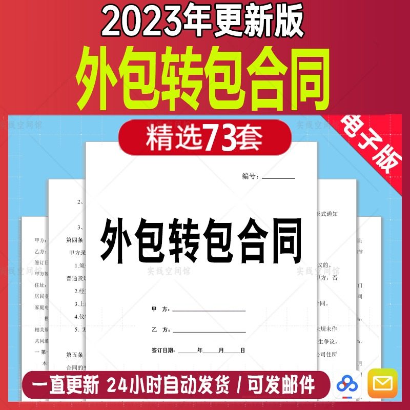 工程外包转包转让协议书范本施工项目劳务IT服务软件维护外包合同