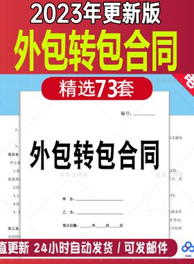 工程外包转包转让协议书范本施工项目劳务IT服务软件维护外包合同