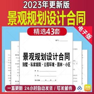 别墅私家庭院公园环境小区建筑园林景观规划设计合同协议模板范本