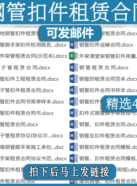 钢管扣件租赁合同器材材料租用yz建筑工程顶托钢支撑协议范本模板