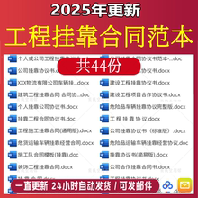 个人施工队挂靠协议范本建筑工程装修公司物流车辆挂靠合同gh模板